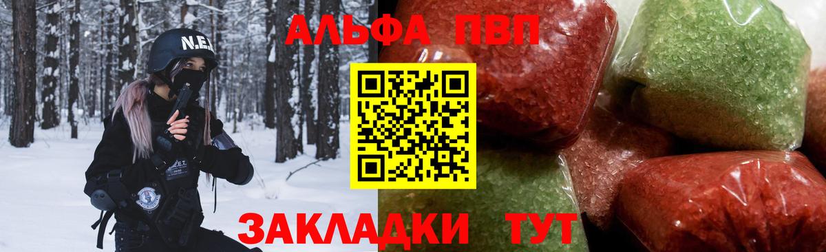 А ПВП  A-PVP Соль  A PVP крисы CK  Вход с VPN  Казань 