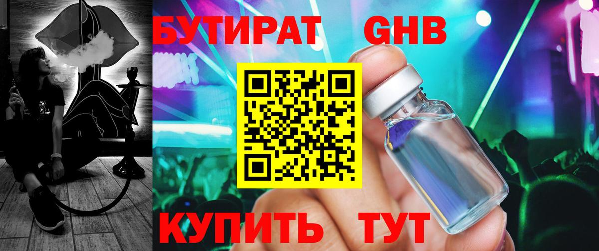 Казань  Бутират 99%  Бутират  Вход с VPN 