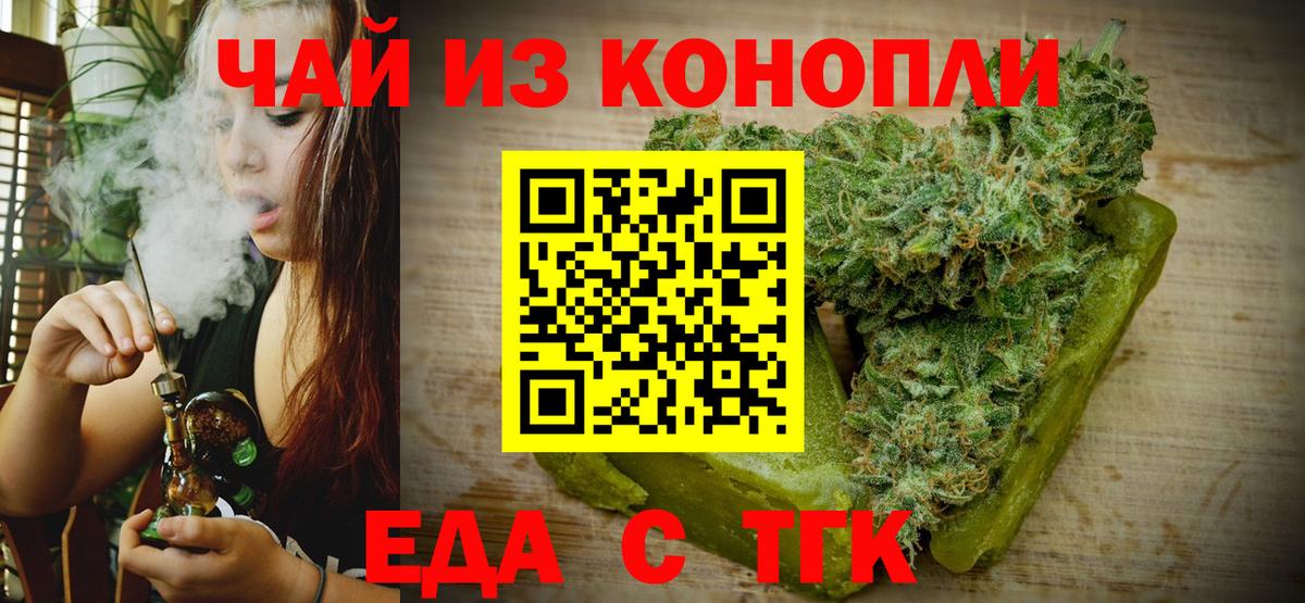 Еда ТГК конопля  Вход с VPN  Казань 