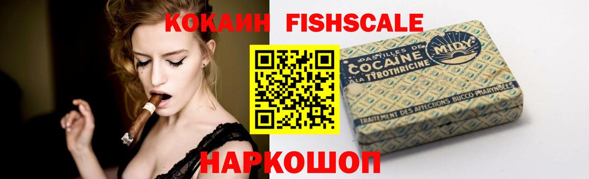 Кокаин FishScale Казань