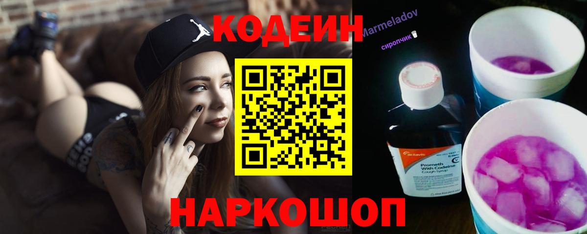 Кодеин напиток Lean (лин)  Вход с VPN  Казань 