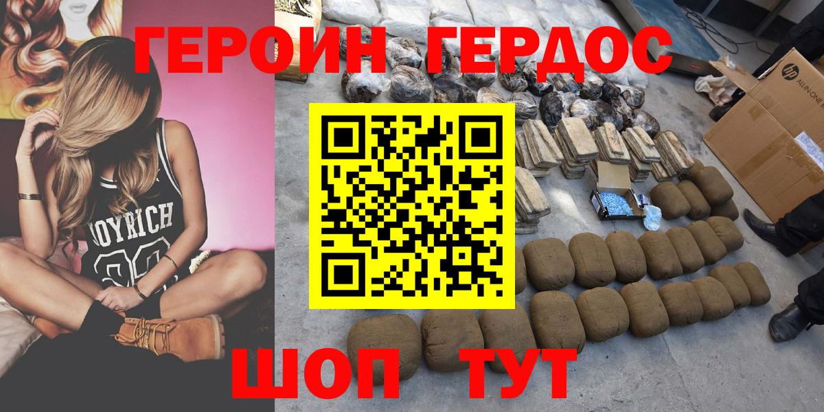 ГЕРОИН хмурый Казань