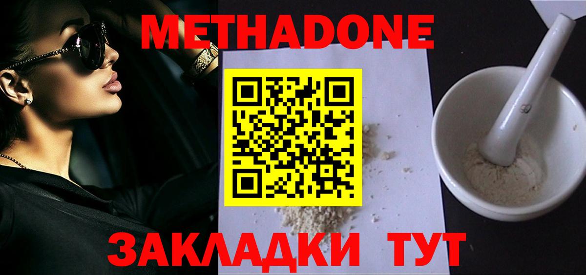 Метадон methadone Казань